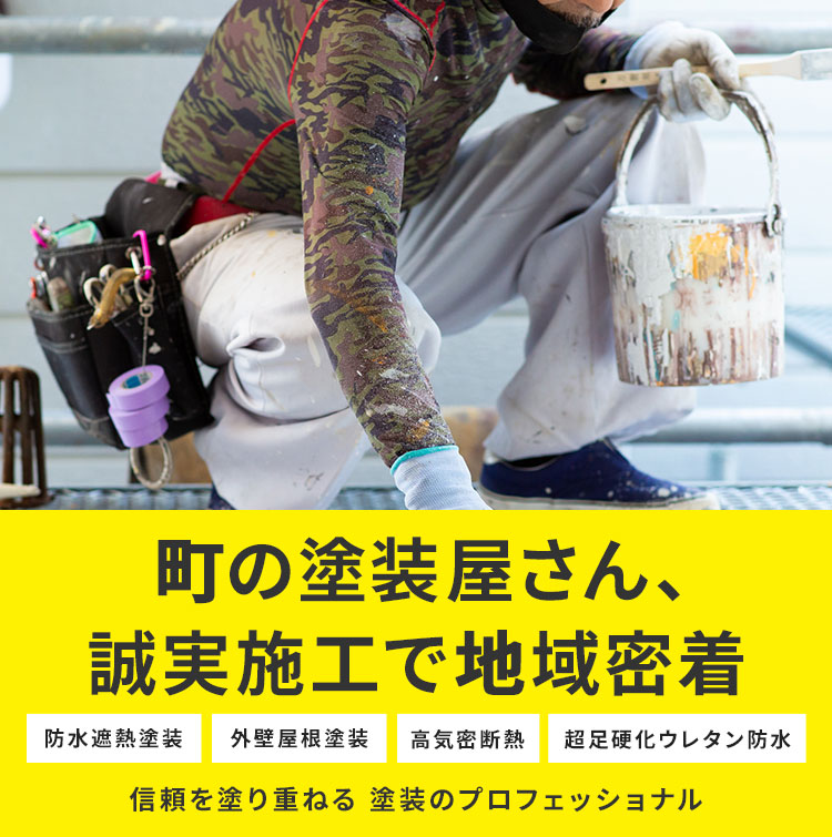 株式会社タナカ塗装