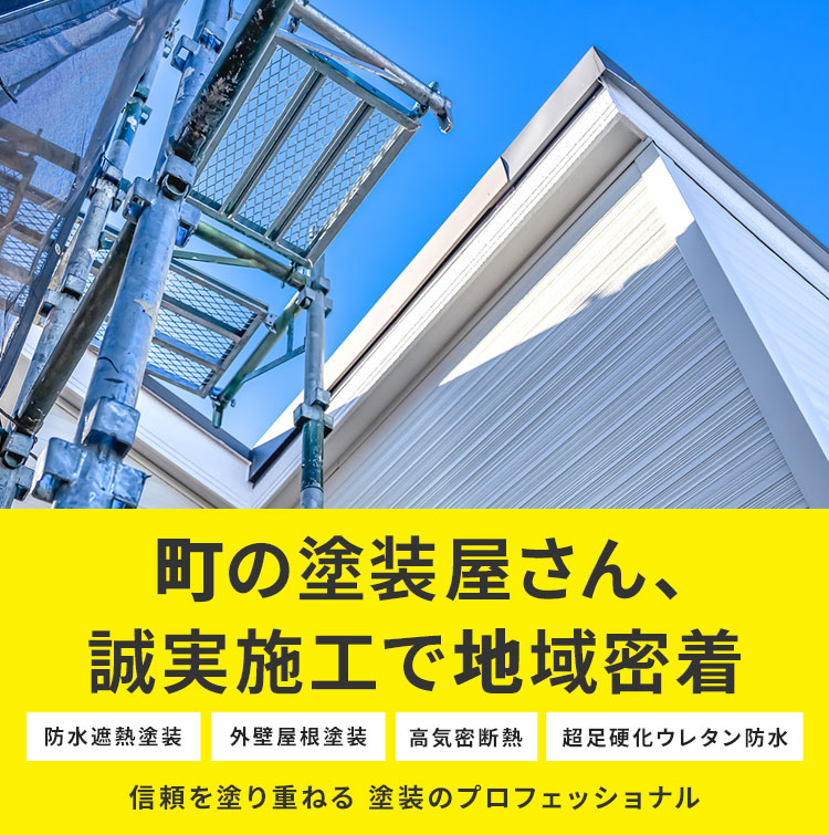 株式会社タナカ塗装