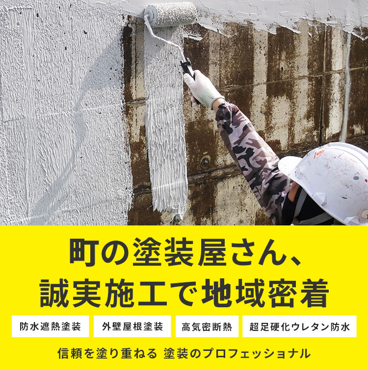 株式会社タナカ塗装